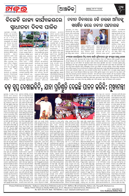 Anchalika-Khabar-18-08-2024-page-008