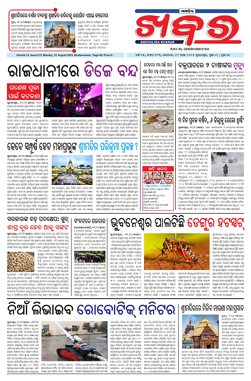 Anchalika-Khabar-19-08-2024-page-001