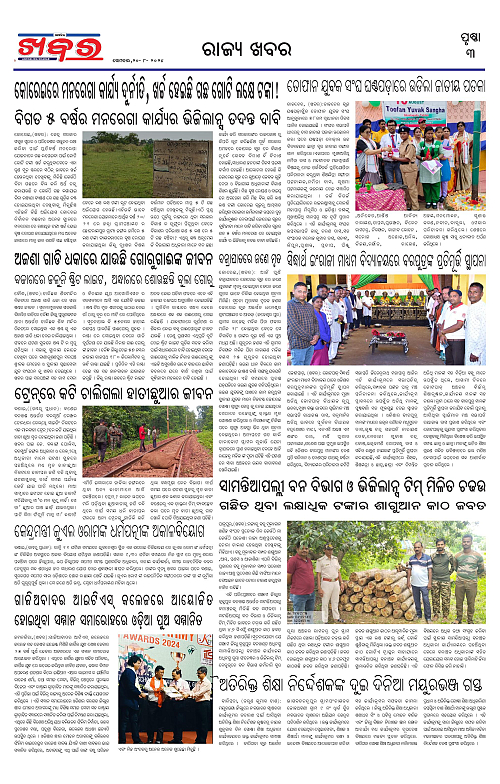 Anchalika-Khabar-19-08-2024-page-003