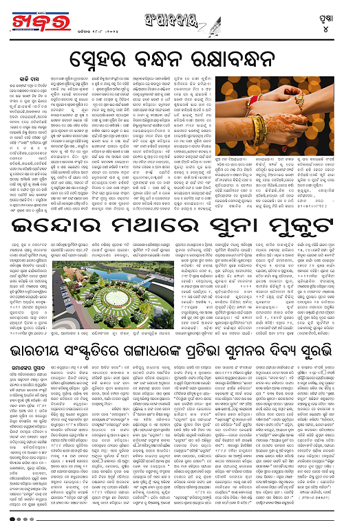 Anchalika-Khabar-19-08-2024-page-004