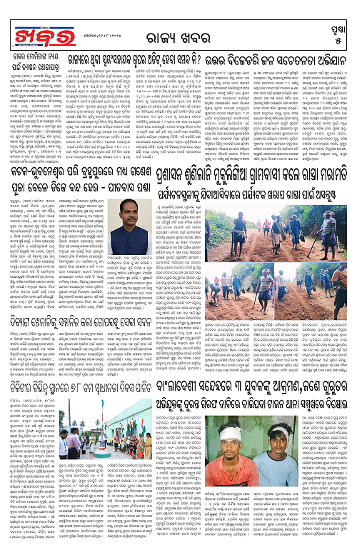 Anchalika-Khabar-19-08-2024-page-005