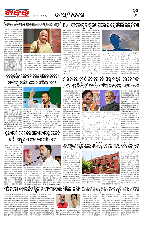 Anchalika-Khabar-19-08-2024-page-006