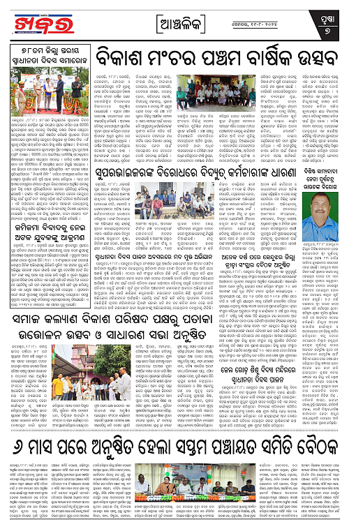 Anchalika-Khabar-19-08-2024-page-007