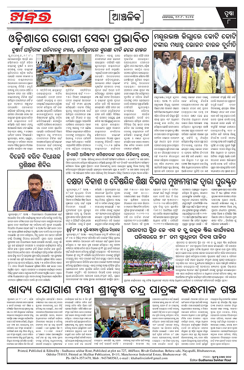 Anchalika-Khabar-19-08-2024-page-008