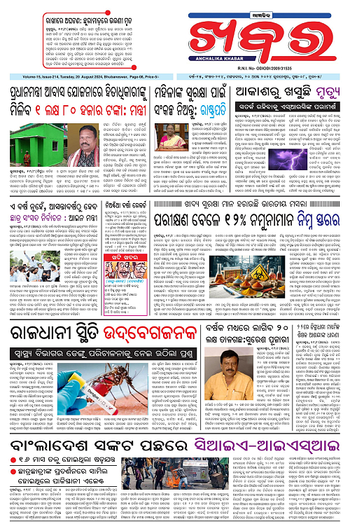 Anchalika-Khabar-20-08-2024-page-001