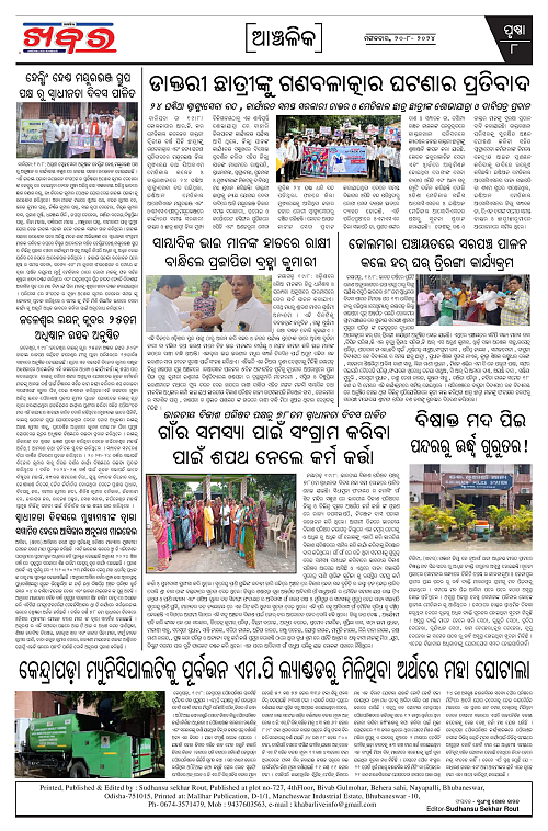 Anchalika-Khabar-20-08-2024-page-008