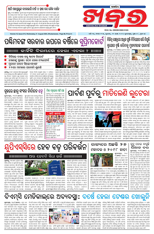 Anchalika-Khabar-21-08-2024-page-001