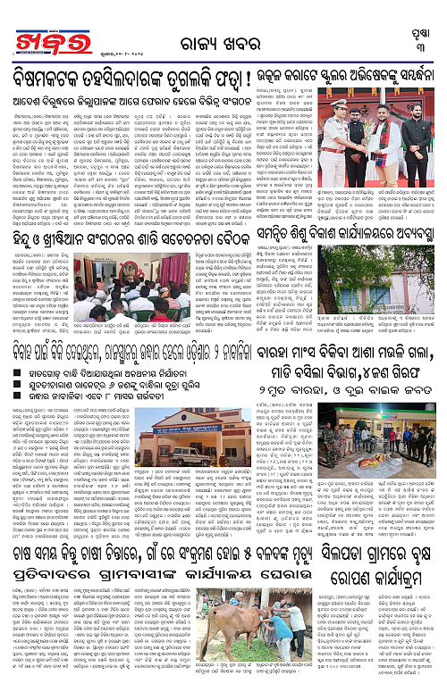 Anchalika-Khabar-21-08-2024-page-003