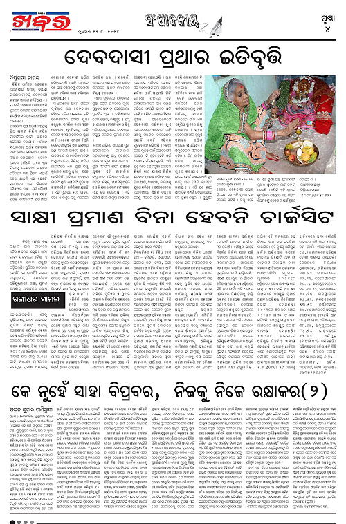 Anchalika-Khabar-21-08-2024-page-004