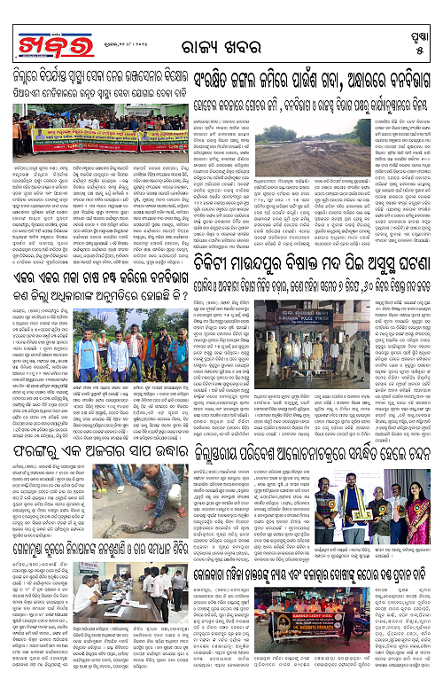 Anchalika-Khabar-21-08-2024-page-005