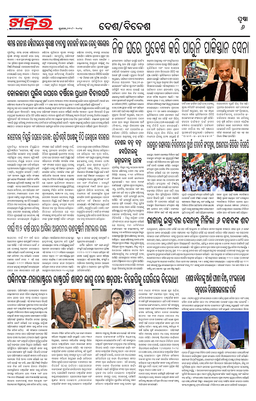 Anchalika-Khabar-21-08-2024-page-006