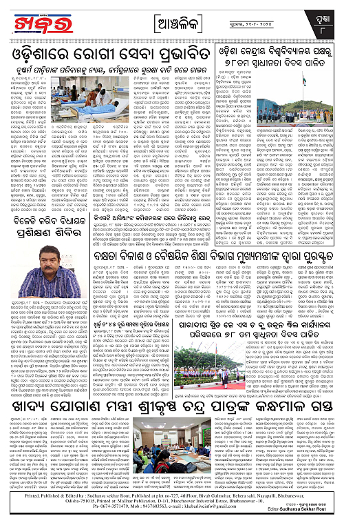 Anchalika-Khabar-21-08-2024-page-008