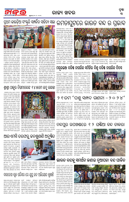 Anchalika-Khabar-22-08-2024-page-003