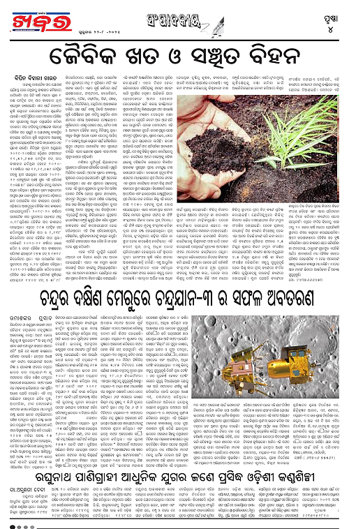 Anchalika-Khabar-22-08-2024-page-004