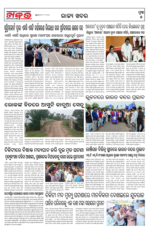 Anchalika-Khabar-22-08-2024-page-005