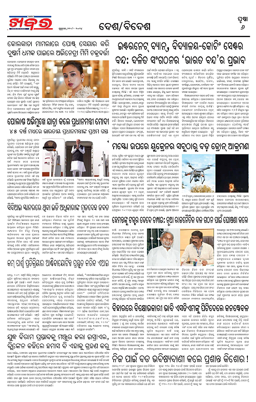 Anchalika-Khabar-22-08-2024-page-006