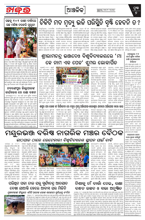 Anchalika-Khabar-22-08-2024-page-007