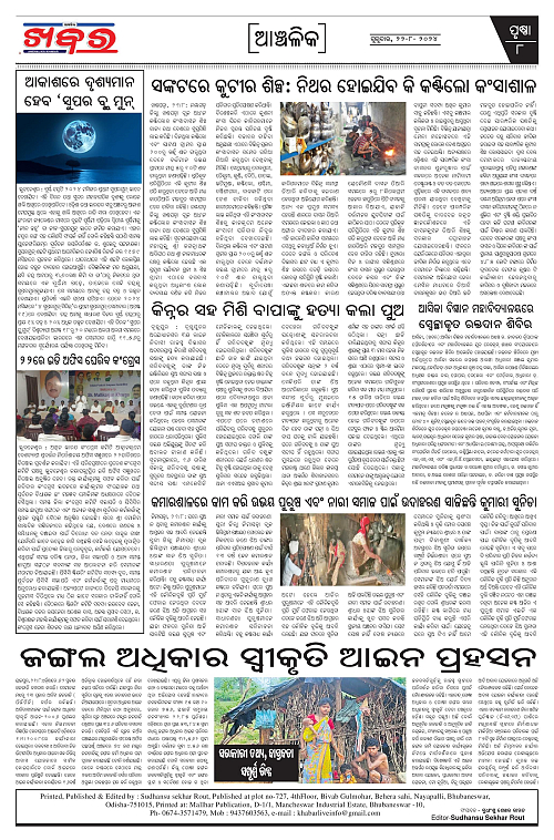 Anchalika-Khabar-22-08-2024-page-008