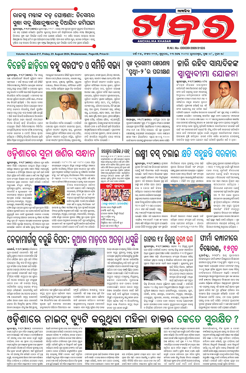 Anchalika-Khabar-23-08-2024-page-001