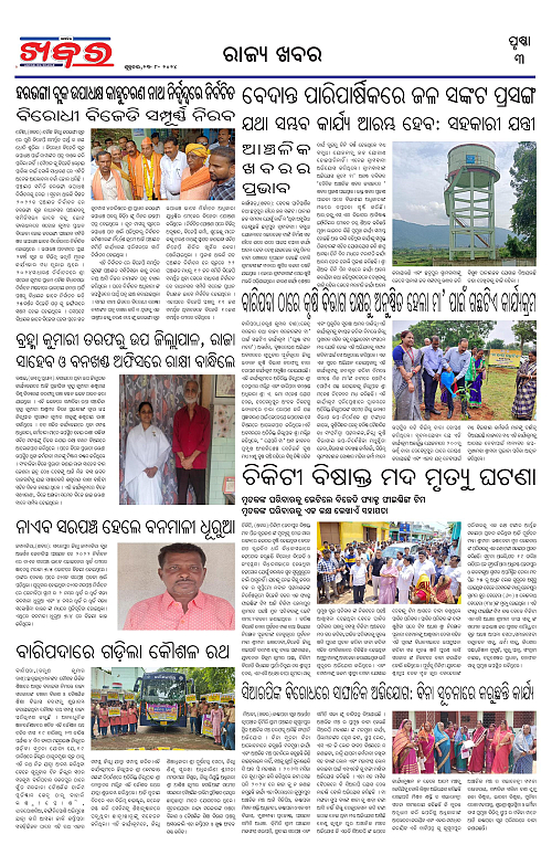 Anchalika-Khabar-23-08-2024-page-003