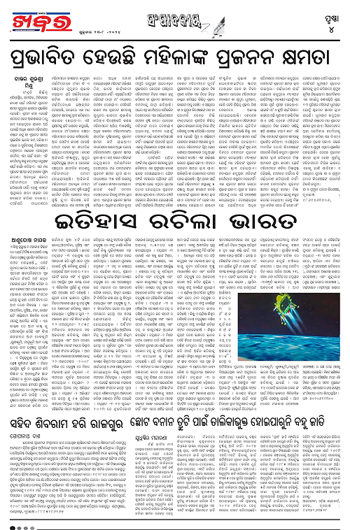 Anchalika-Khabar-23-08-2024-page-004