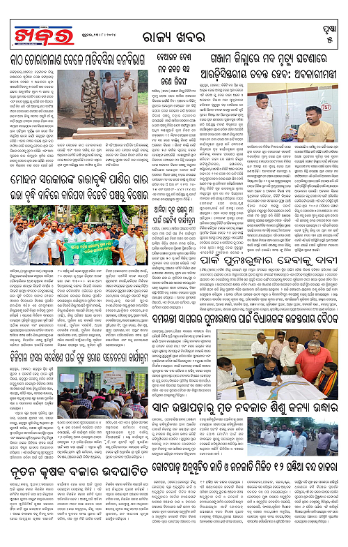 Anchalika-Khabar-23-08-2024-page-005