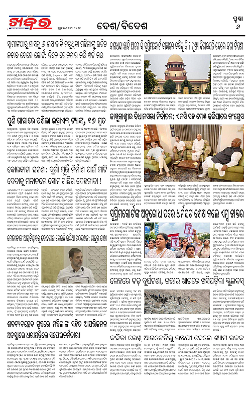 Anchalika-Khabar-23-08-2024-page-006