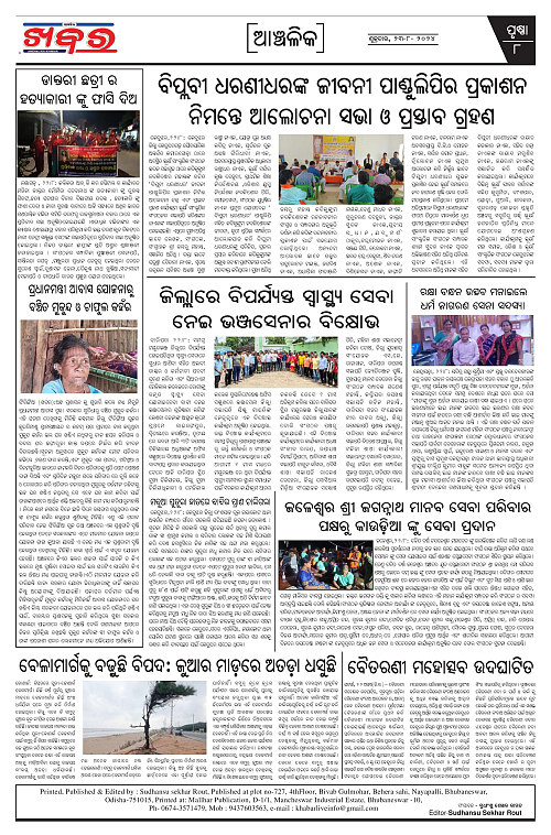 Anchalika-Khabar-23-08-2024-page-008