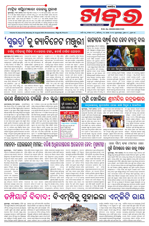 Anchalika-Khabar-24-08-2024-page-001