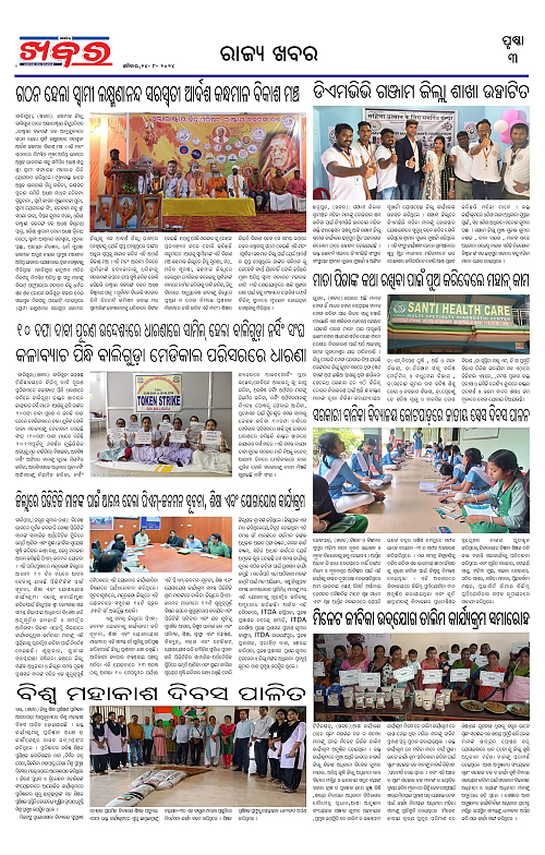 Anchalika-Khabar-24-08-2024-page-003