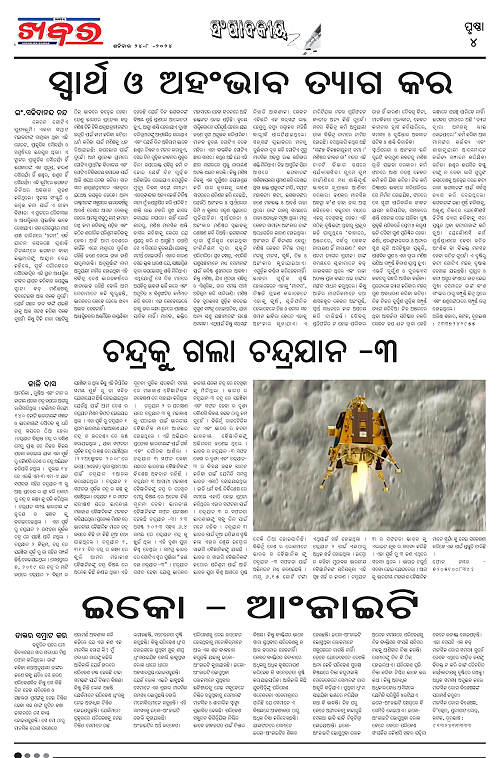 Anchalika-Khabar-24-08-2024-page-004