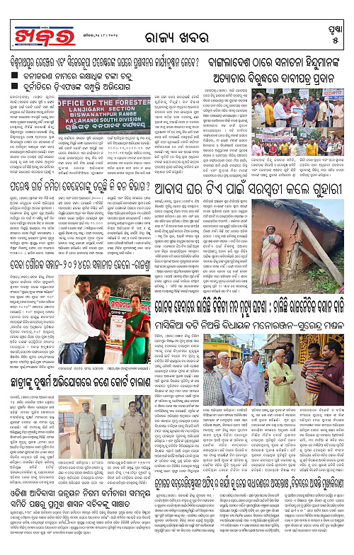 Anchalika-Khabar-24-08-2024-page-005