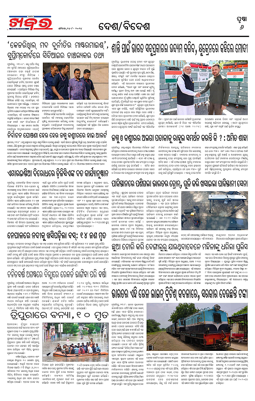 Anchalika-Khabar-24-08-2024-page-006