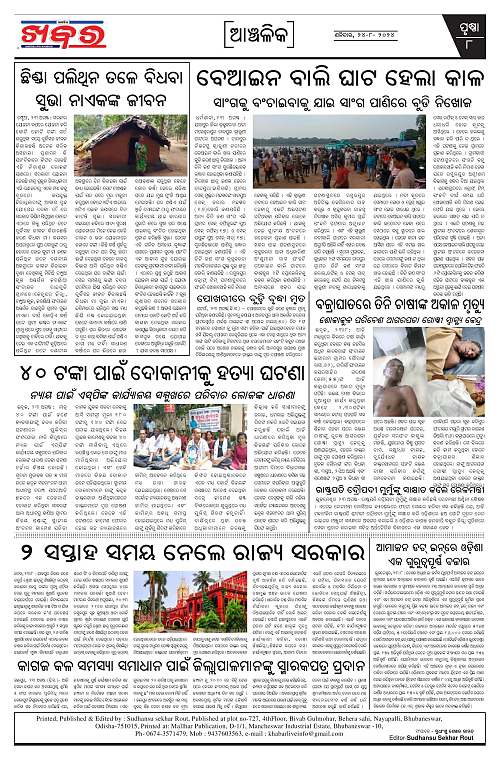 Anchalika-Khabar-24-08-2024-page-008