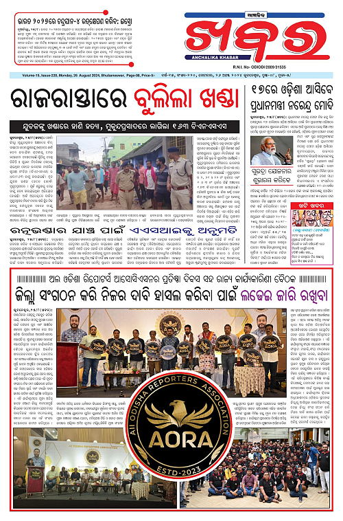 Anchalika-Khabar-26-08-2024-page-001