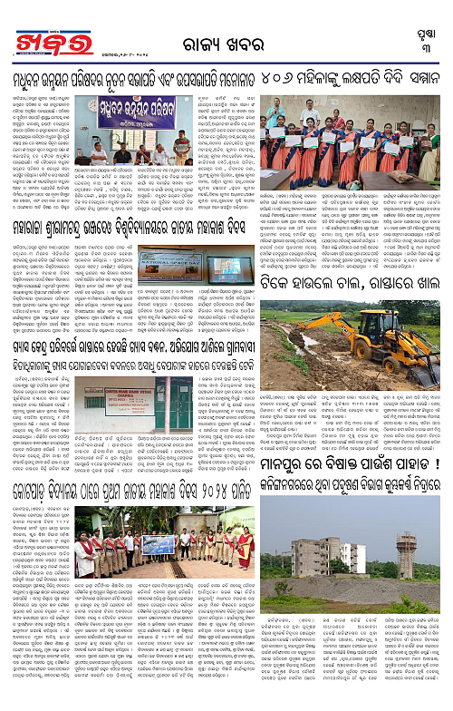 Anchalika-Khabar-26-08-2024-page-003