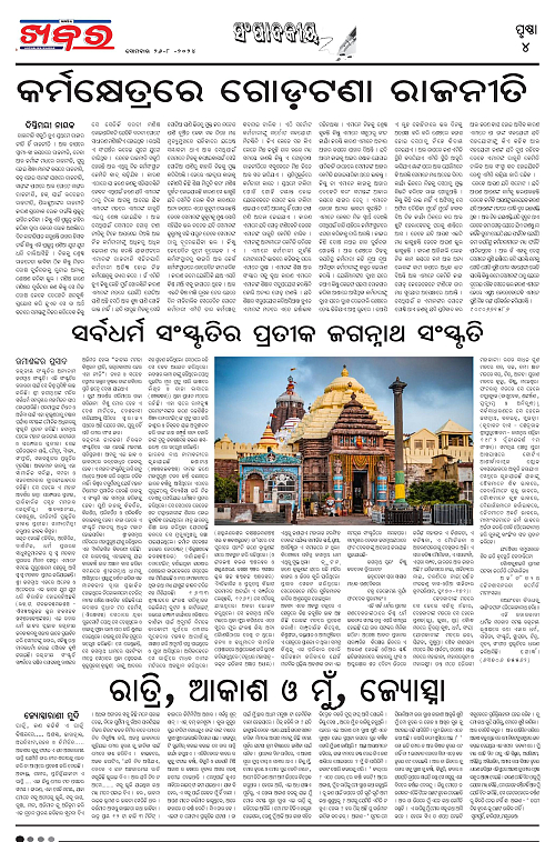 Anchalika-Khabar-26-08-2024-page-004