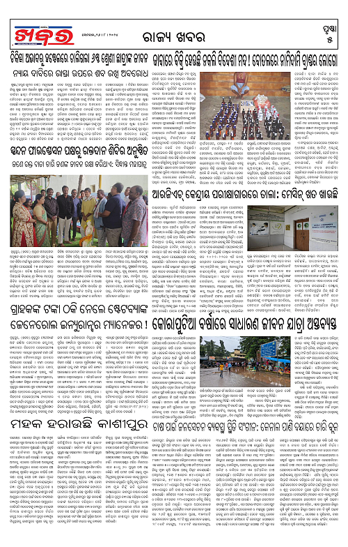 Anchalika-Khabar-26-08-2024-page-005