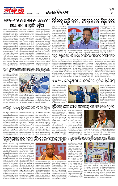 Anchalika-Khabar-26-08-2024-page-006