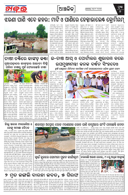 Anchalika-Khabar-26-08-2024-page-007