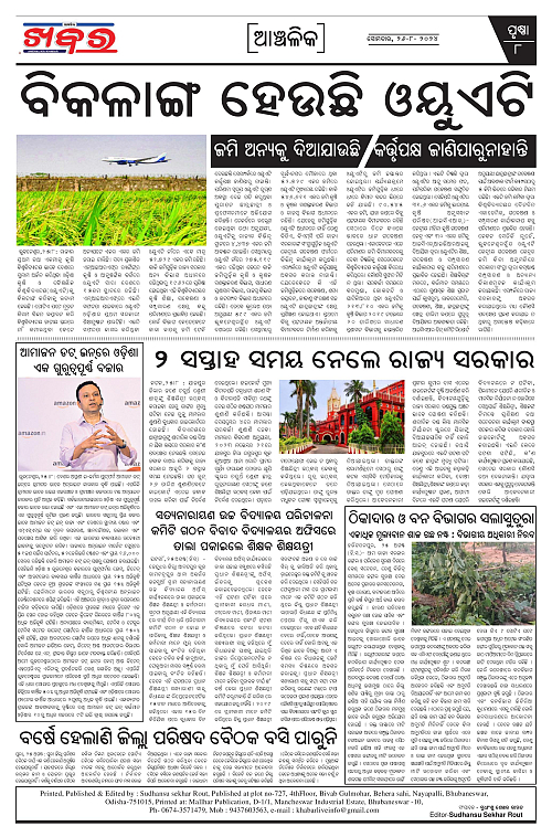 Anchalika-Khabar-26-08-2024-page-008