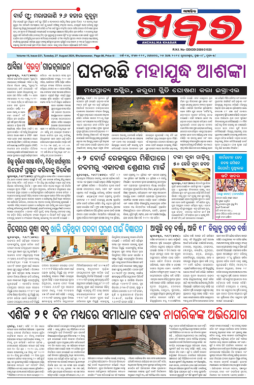 Anchalika-Khabar-27-08-2024-page-001