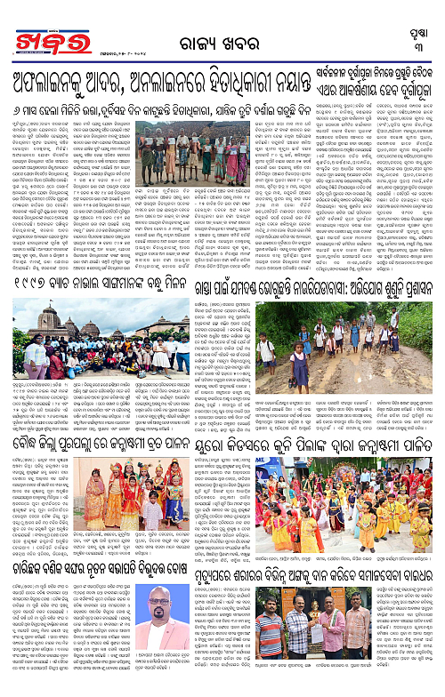 Anchalika-Khabar-27-08-2024-page-003