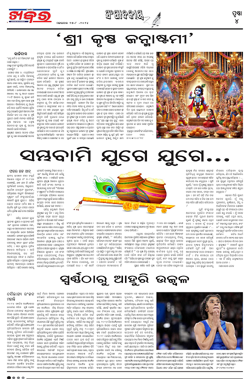 Anchalika-Khabar-27-08-2024-page-004