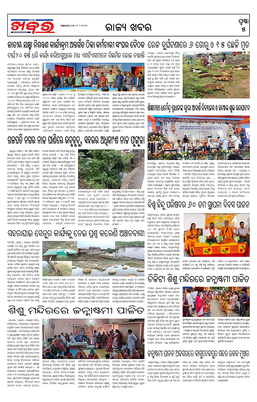 Anchalika-Khabar-27-08-2024-page-005