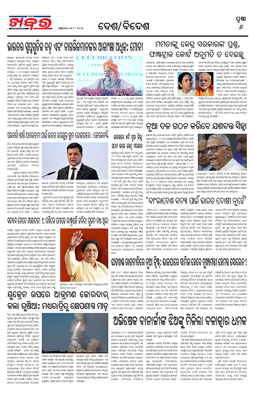 Anchalika-Khabar-27-08-2024-page-006