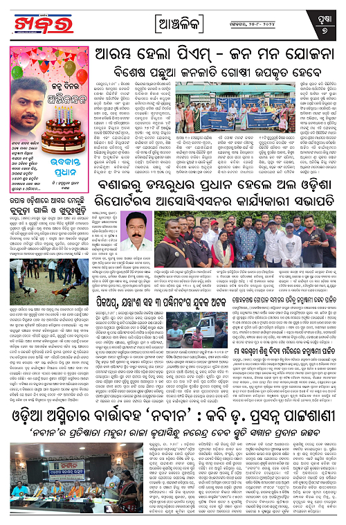 Anchalika-Khabar-27-08-2024-page-007