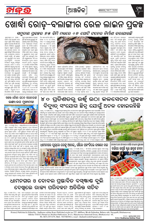 Anchalika-Khabar-27-08-2024-page-008