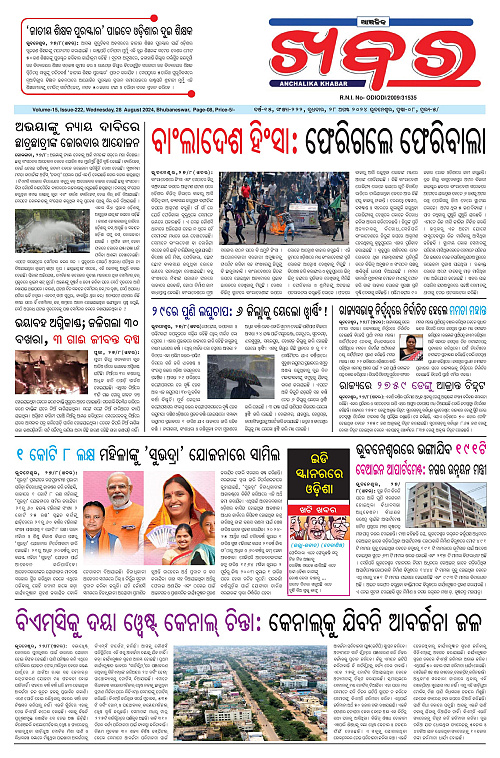 Anchalika-Khabar-28-08-2024-page-001