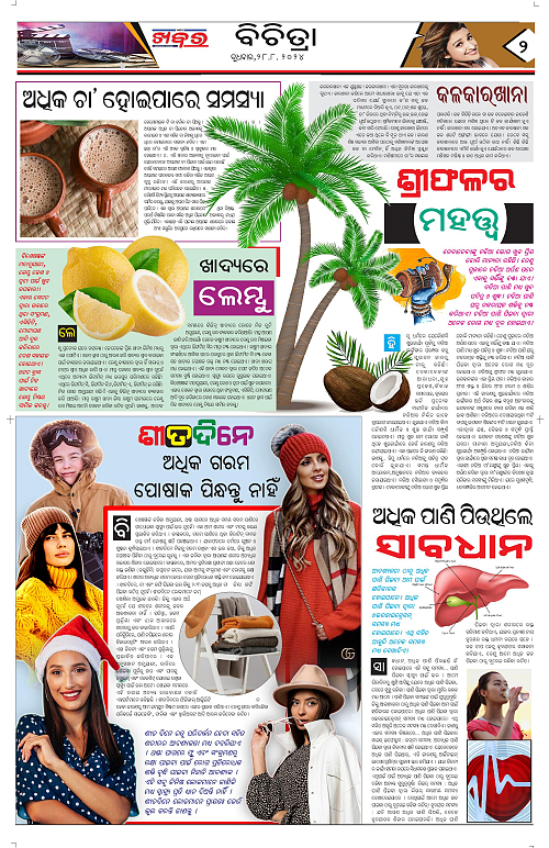 Anchalika-Khabar-28-08-2024-page-002